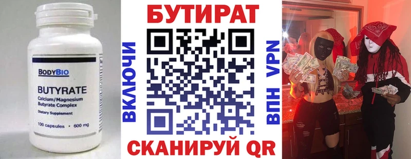 Купить  Мосальск  Бутират вода 